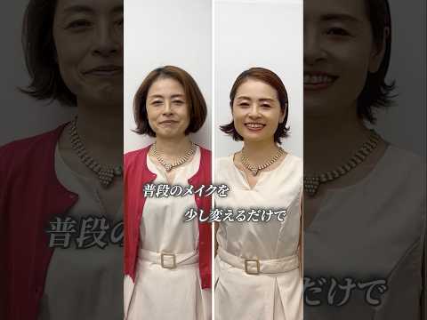 普段のメイク少し変えるだけ!