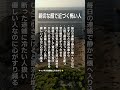親切な顔で近づく怖い人 #老後の幸せ #名言