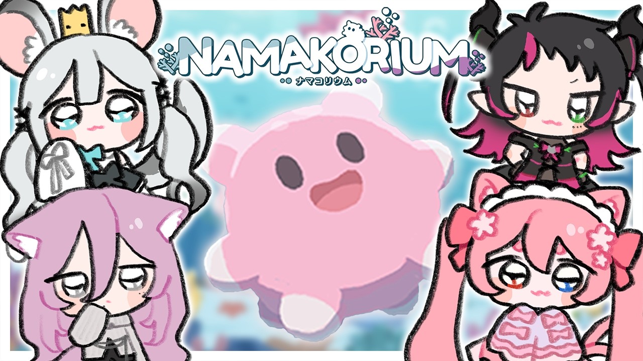 【#NAMAKORIUM】全ステージクリアを目指してがんばるよ❕✨【#ちまとろ。】【#個人Vtuberグループ】