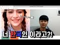 랜덤채팅에서 한국인 봤을 때 외국인의 찐반응ㅋㅋㅋㅋㅋㅋ/Ometv international