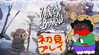 【WinterBurrow】素材集めたりクラフトする回【人外Vtuber】