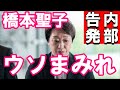 【橋本聖子　五輪会長】ウソまみれ、内部告発により暴かれる