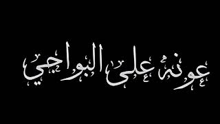 كرومات حسينية ? قصائد محرم ? تصميم شاشة سوداء لطميات 2022 ملا مرتضى حرب