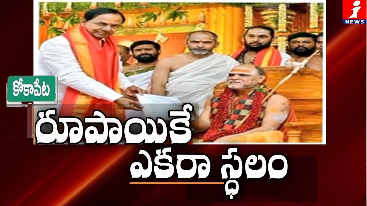 top movies on netflix ఎకరా రూపాయే! | CM KCR Allots 2 Acres Of Govt Land In Hyderabad To Sri Sarada Peetam For Just Rs.2