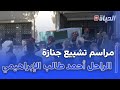 مراسم تشييع جثمان الراحل أحمد طالب الإبراهيمي رحمه الله 