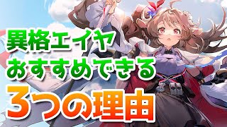 放浪医の完成形？純燼エイヤフィアトラを徹底解説【アークナイツ / 明日方舟 / ARKNIGHTS】