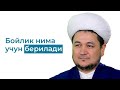 Boylik nima uchun beriladi | Sayyid Rahmarulloh qori Termiziy