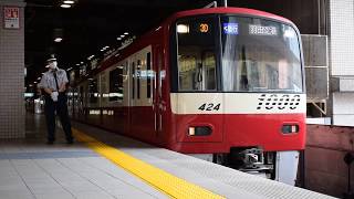 京急1000形 エアポート急行羽田空港行き 上大岡駅発車