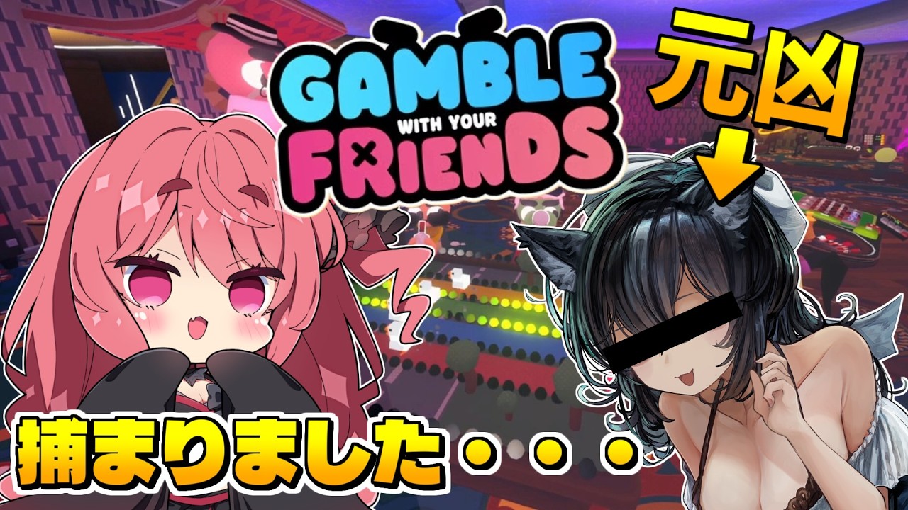 ギャンブル負けたら地下行きですって🎰【Gamble With Your Friends】