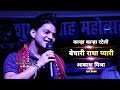 Kanha kanha rateli poor radha pyari  akash mishra  live show akash mishra