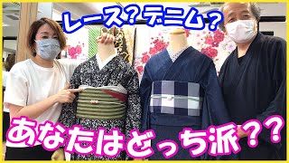 レース着物とデニム着物の紹介