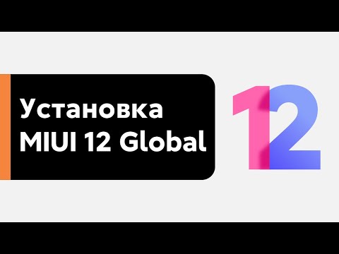 🔥 УСТАНОВИ MIUI 12 GLOBAL STABLE НА СВОЙ XIAOMI MI 9T!