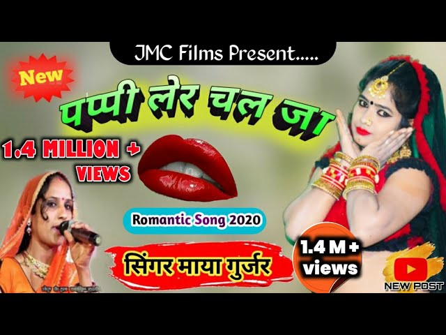 Maya Gurjar !! पप्पी लेर चल जा,Romantic Song 2020, जख्मी सिंगर_माया गुर्जर class=