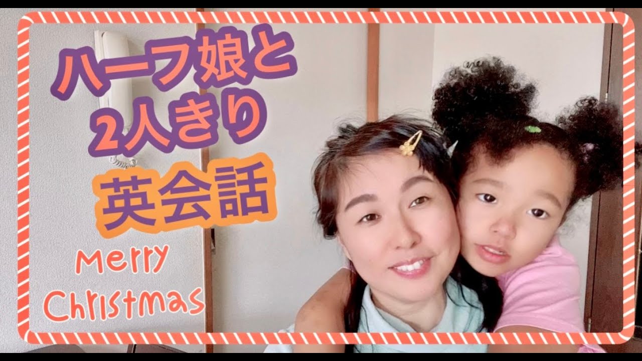 Bilingual Kids ハーフ娘と戯れる アメリカと日本の学校の違い 英会話 バイリンガル 子育て Youtube