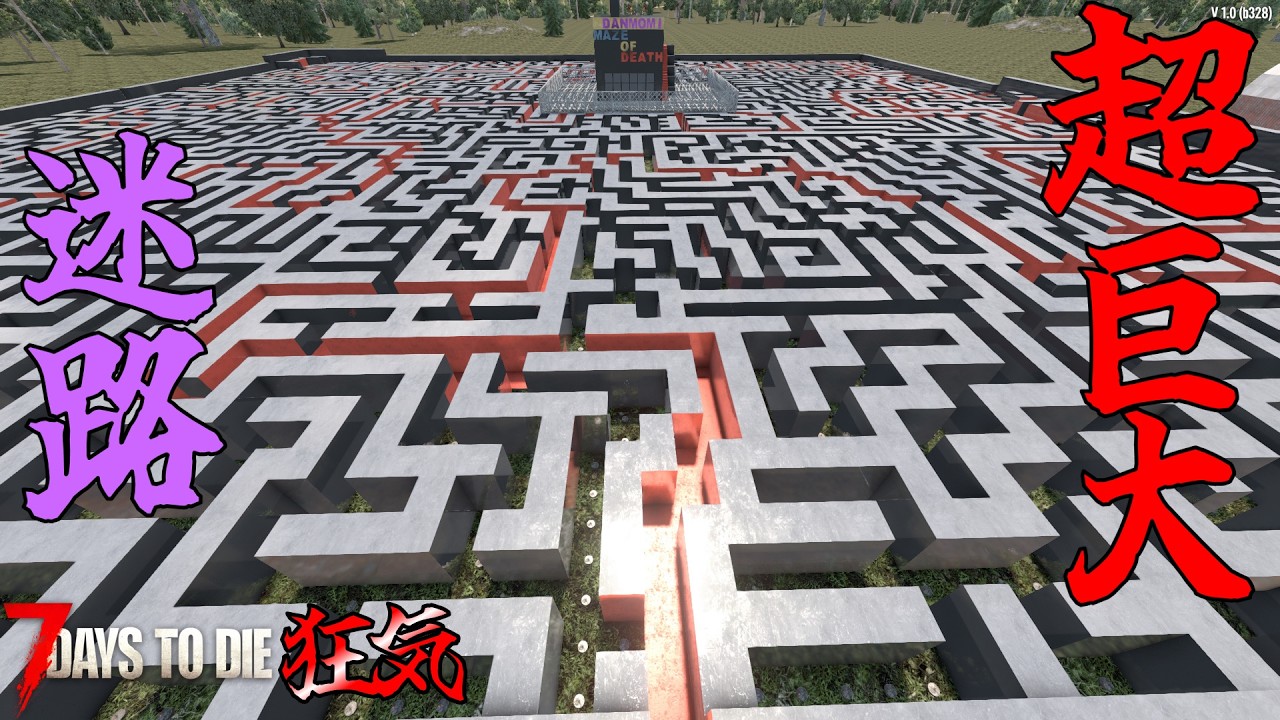 12000ブロック 地雷4000個の巨大迷路が現れたらゾンビは踏破できるのか？！V1.0・・Season2 #3！【7days to die/7デイズトゥダイ】