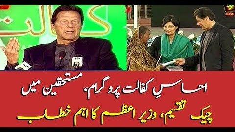 PM Imran Khan inaugurates "Ehsas-e-Kafaalat" program, addresses ceremony
