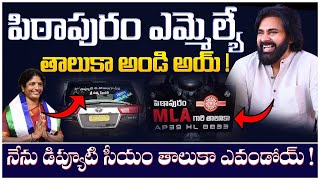 #LIVE ఎమ్మెల్యే తాలూకా Stickers War In Pithapuram Vanga Geetha VS Pawan Kalyan | MLA Thaaluka #SASTv