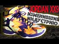 Jordan 29 - тест инновационных кроссовок