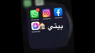 باعت بي سي انا وسط ديقة خلاص بموت (بيت كبير)