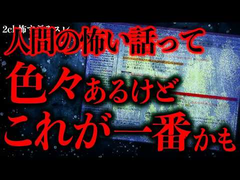 【人間の怖い話まとめ34】ヒトコワって色々あるけどこの悪質ストーカーの話が王道で怖すぎるんだが…【2ch怖いスレ】【ゆっくり解説】
