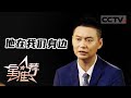 星推荐 侯京健 大道薪火 以全新视角讲述红色故事 20230920 CCTV电视剧 星推荐 侯京健 大道薪火 以全新视角讲述红色故事 20230920 CCTV电视剧