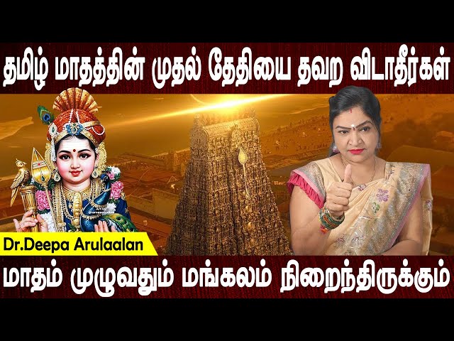 தடையின்றி அணைத்து விஷயங்களும் நடக்கும் | Aanmeega tips | Devotional |Dr.Deepa Arulaalan | Bakthi oli class=