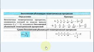 Урок 6. Бесконечная геометрическая прогрессия. Формула суммы. Урок 6. Бесконечная геометрическая прогрессия. Формула суммы.