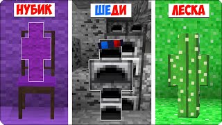 видео: 🥳🟢 Я Затроллила ДРУЗЕЙ ПРЯТКАМИ по ЦВЕТАМ в Майнкрафте! ВСЕ ИЩУТ НУБИКА! Шеди Леска картинка: 🥳🟢 Я Затроллила ДРУЗЕЙ ПРЯТКАМИ по ЦВЕТАМ в Майнкрафте! ВСЕ ИЩУТ НУБИКА! Шеди Леска