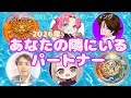 【豪華6択🎍】2026年あなたの隣にいるパートナー〔ツインレイ☯️霊感霊視🔮サイキックリーディング〕