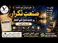 صنعتِ تکرار پر جدید شعراء کے اشعار | تشریح و تفہیم | علمِ بدیع | Urdu Literature