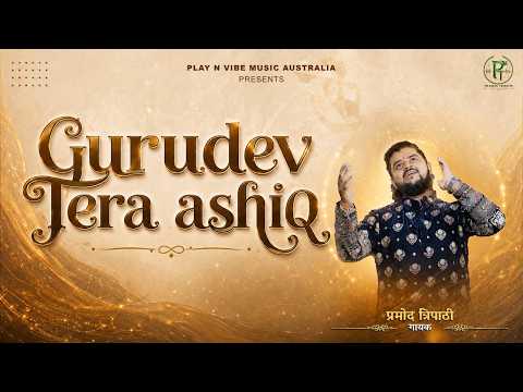 Gurudev Tera Ashiq | Pramod Tripathi | Guru Purnima Special Bhajan 2026 | Play N Vibe Devotion