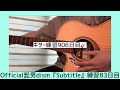 【ギター歴2年175日目🎸】Official髭男dism『Subtitle』練習83日目