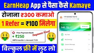 EarnHeap App Se Paise Kaise Kamaye | new earning app today | Rupee Runner Jaisa Dusra App | EarnHeap screenshot 1