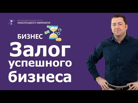Залог успешного бизнеса | Как не прогореть в бизнесе | Бизнес