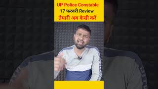 UP Police Constable 2024  | 17 Feburary Exam Review अब आगे तैयारी कैसे करें #uppolice #review #exam