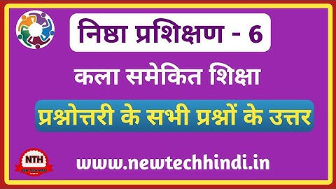 निष्ठा प्रशिक्षण मॉड्यूल 6 प्रश्नोत्तरी || Nishtha prashikshan module 6 Question Answer