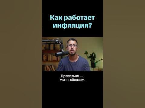 Как остановить рост цен? #инфляция #экономика #цены - YouTube