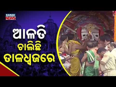Divine Aarti of Lord Balabhadra on Taladhwaja Chariot Captivates Devotees | Suna Besha