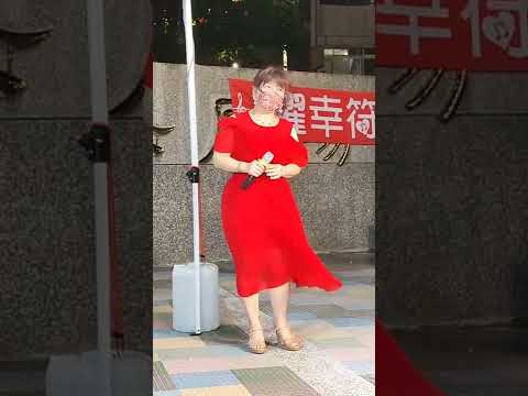 2022 0902街頭藝人 耀幸符樂團 秀香《我又想你了》