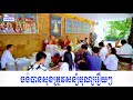 ចង់បានសុខត្រូវសន្សំបុណ្យរឿយៗ