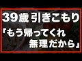 【60代の暮らし】息子は面接で怒鳴られて、私は実は見ていました。