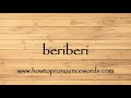 How to say  beriberi
