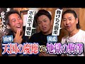 痛打→「はい坊主」敗北→「はい罰走」起床→「はい太極拳」過去最高レベルの厳しさに天国慶應・高橋由伸さん驚愕!衝撃を受けた東都の怪物とは?高橋尚成さんが語る駒沢大学の地獄の寮生活【②/3】
