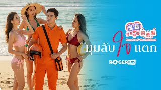 Secret of Heart เธกเธธเธกเธฅเธฑเธเนเธเนเธเธ