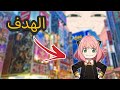 رحلة البحث عن انيا في طوكيو رحلة البحث عن انيا في طوكيو