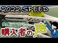 【新作ヘッドスピード】購入のきっかけを聞いてみた！爆売中の秘密は！？【HEAD】