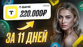Как заработать в интернете 220к | Мои деньги: Заработок в Интернете 220к + Вывод заработанных денег
