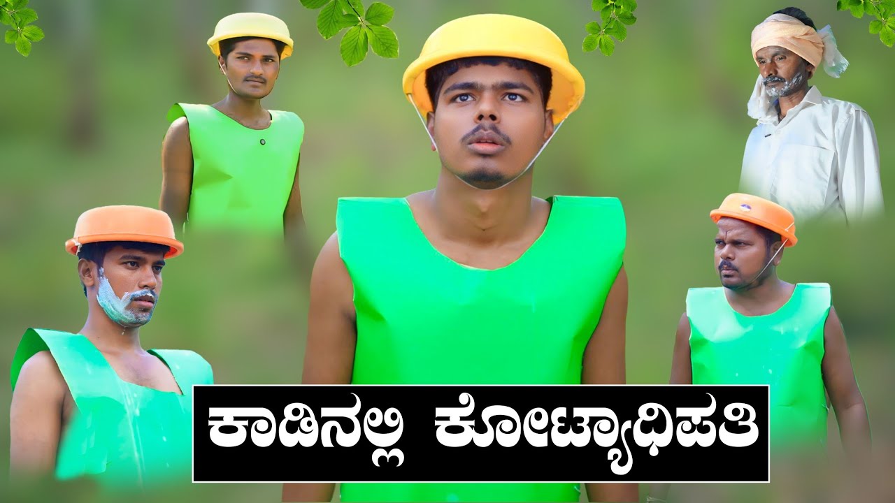 ಯಾರಾಗ್ತಾರೆ ಕೋಟ್ಯಾಧಿಪತಿ | Hanumanth T C | Uttar karnataka | Comedy video
