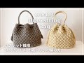【かぎ針編み】バスケット模様の巾着バッグの編み方／ワンハンドルバッグ／crochet drawstring bag／one handle bag