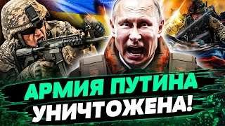 🔴ТОЛЬКО ЧТО! АДСКИЕ КАДРЫ С ФРОНТА! СОТНИ ОККУПАНТОВ — В ХЛАМ! ОРУЖИЕ ВСУ РАЗОРВАЛО ВРАГА — Лакийчук